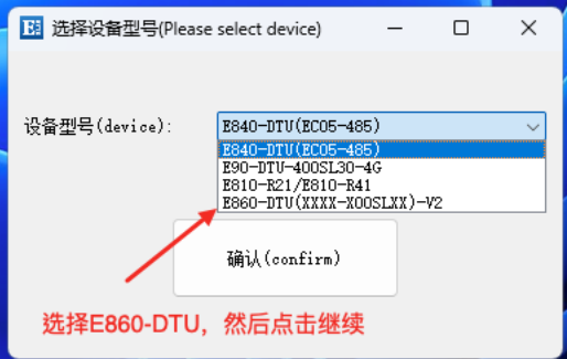 E860-DTU系列遠(yuǎn)程同步開關(guān)上位機(jī)